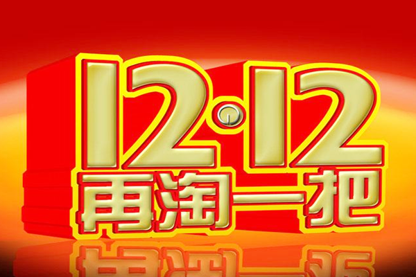 淘宝2020年双十二有购物津贴吗