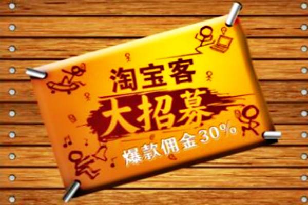 淘宝客推广流程是什么