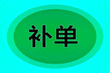 淘宝刚上架的宝贝可以刷几单？详细介绍！