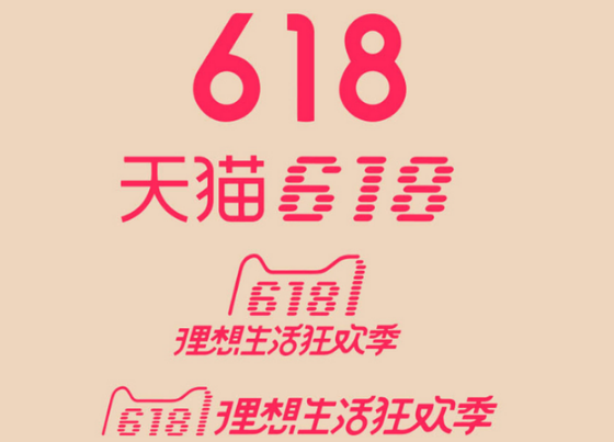 淘宝618打折力度.png