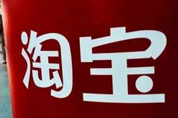 淘宝为什么要刷收藏加购