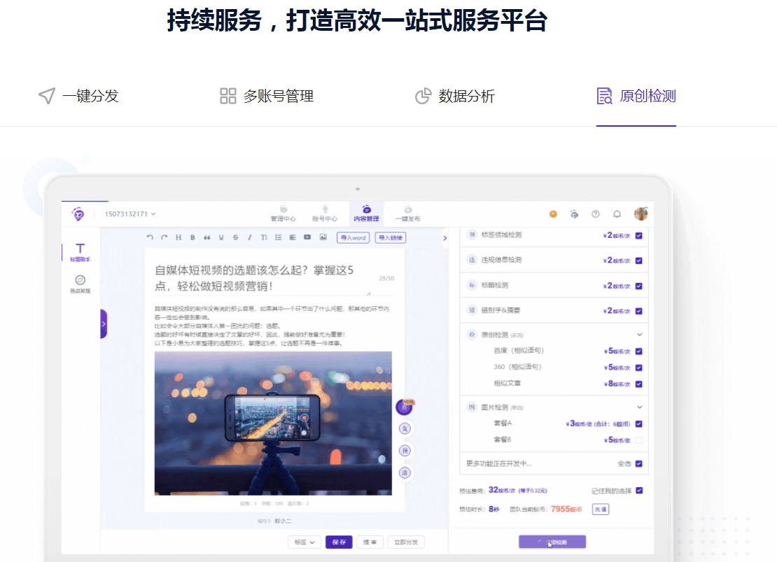 自媒体原创检测工具有哪些?
