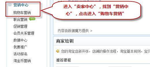 购物车营销，淘宝实用工具教程2