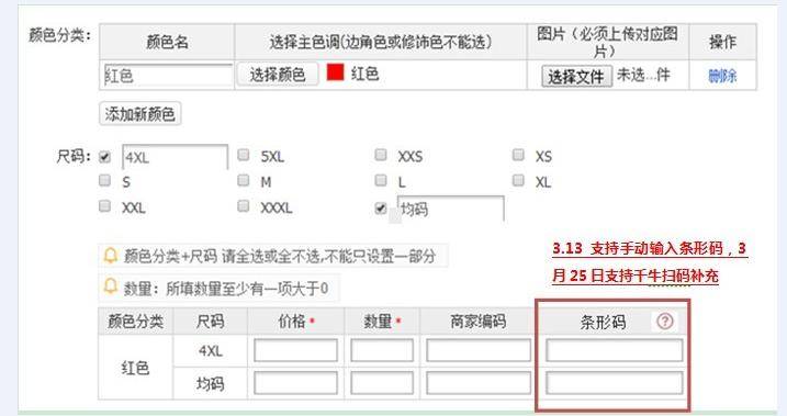 淘宝条形码怎么弄