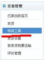 店铺装修教程之运费模板设置2