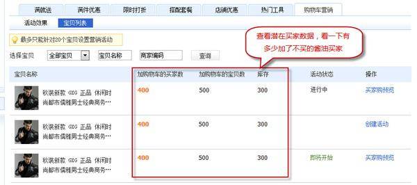 购物车营销，淘宝实用工具教程3