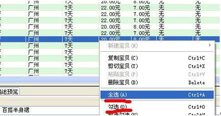 店铺装修教程之运费模板设置8