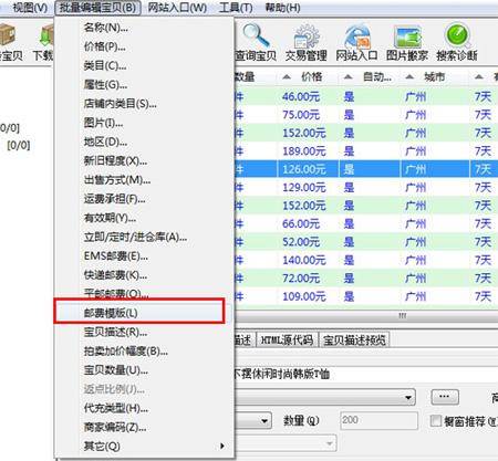 店铺装修教程之运费模板设置9