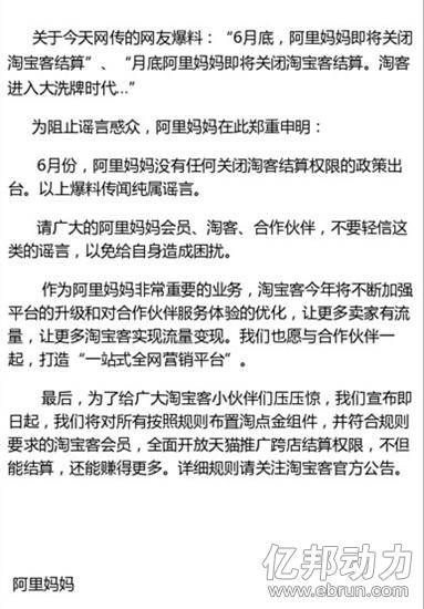 阿里妈妈在官方渠道发布的公告