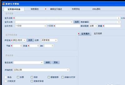 淘宝助理5新建宝贝2