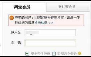 淘宝账户异常处理步骤1