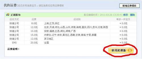 店铺装修教程之运费模板设置6