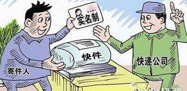 快递实名制