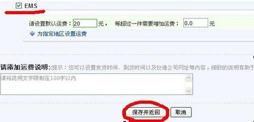 店铺装修教程之运费模板设置5