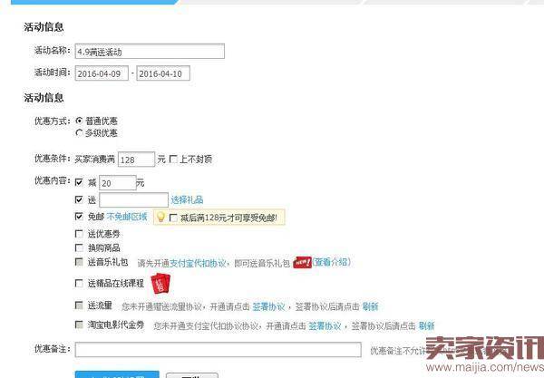 淘宝满减活动怎么设置？