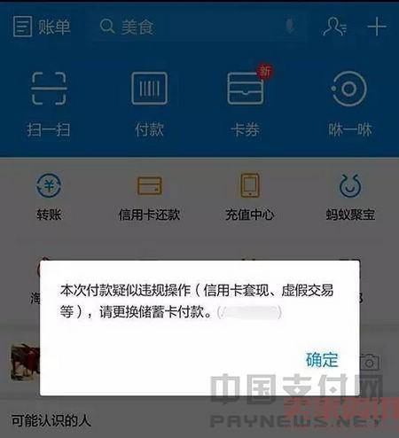 支付宝开始对“信用卡套现”冻结封号