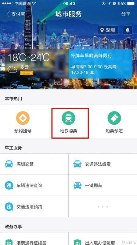 支付宝地铁购票 支付宝城市服务