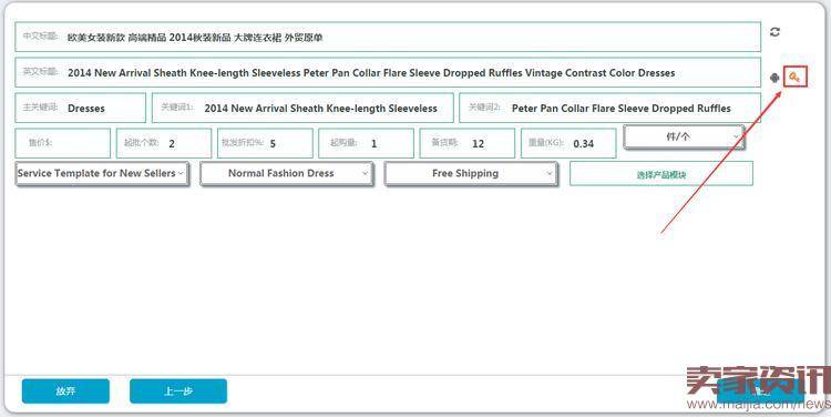 高质量的速卖通标题怎么设置？