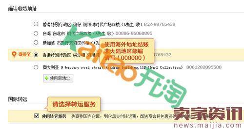 淘宝国际转运使用操作流程