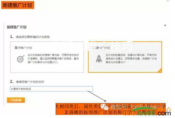 直通车7天快速打造爆款实操案例