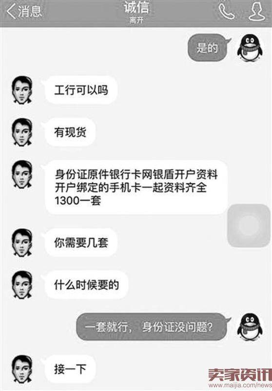 网购身份证银行卡成黑色产业链