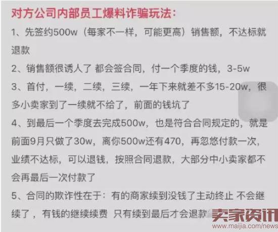 网曝代运营公司涉案被查,50卖家被骗