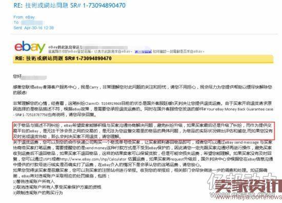 eBay针对该case给贾昆发送的邮件