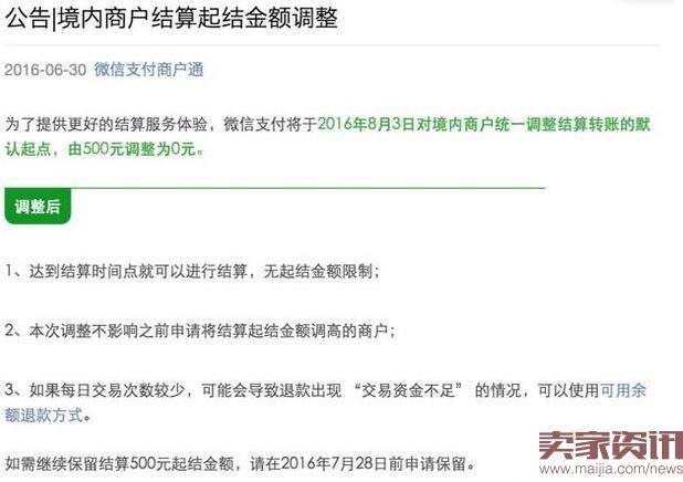 微信支付境内商户结算起结金额调整