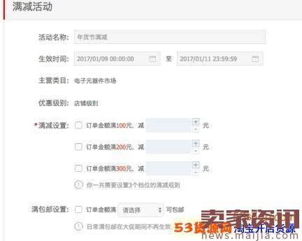 淘宝年货节店铺满减如何设置?