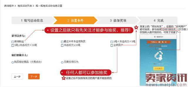 微淘摇一摇抽奖设置教程