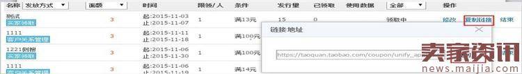淘宝无线端优惠券链接转换教程