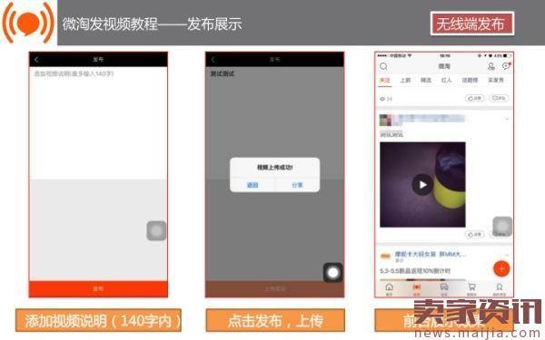 淘宝卖家怎么发布手机微淘视频?