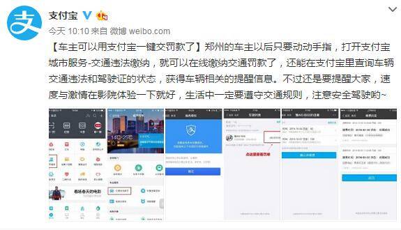 支付宝城市服务 支付宝一键交罚款