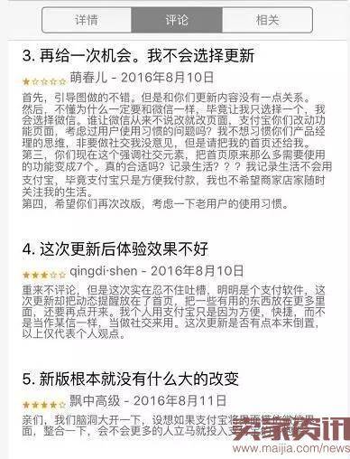 这可能是支付宝差评最多的一次改版