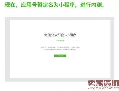 微信应用号的葫芦里到底卖了什么药？