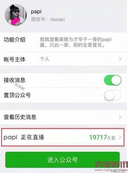 网传微信公众号内测直播功能