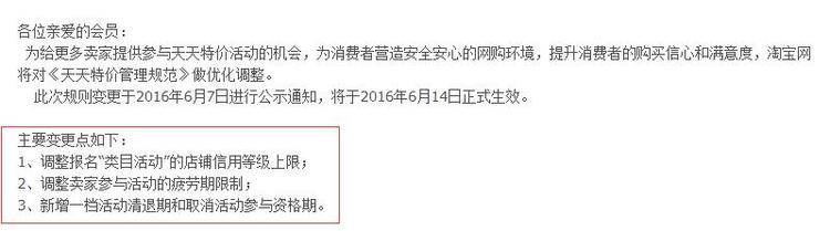 天天特价最新变更解读，小卖家该如何应对？