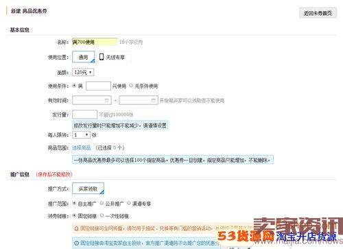 淘宝优惠券优惠券及包邮券的设置方法