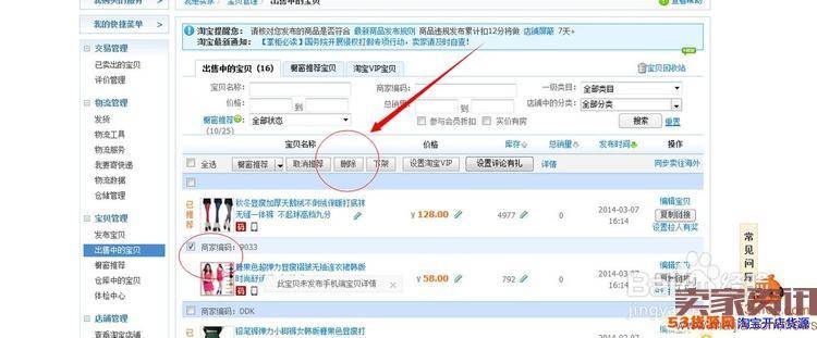 怎样把淘宝删除的宝贝恢复？