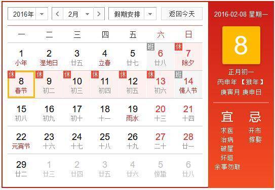 2016年假期天猫活动安排