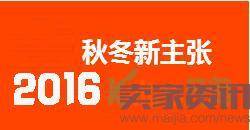 2016秋冬新主张报名入口及报名时间