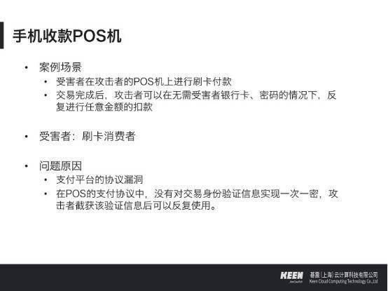 史上最全的移动支付漏洞案例分析 谁动了你的钱？