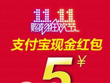 支付宝红包 支付宝红包口令 双11抢红包