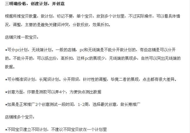 一个完整的直通车优化过程