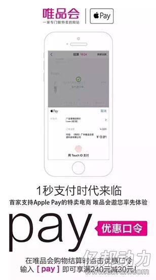 唯品会 ApplePay入华 ApplePay怎么用 ApplePay如何使用