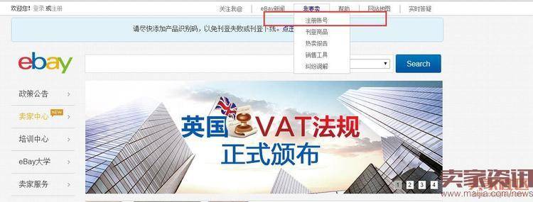 卖家如何在eBay开店注册？