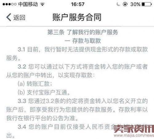 支付宝提现收费竟为网商银行吸储铺路？