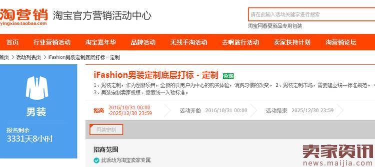 淘宝ifashion男装定制招商规则