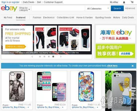 美国电商 Amazon 跨境电商 eBay 在线零售商