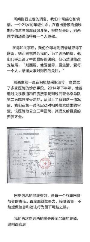 因为百度 那些死去的千千万万个魏则西